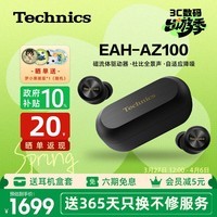 Technics【政府补贴】黑胶豆EAH-AZ100 真无线蓝牙降噪耳机入耳式 HIFI 磁流体/空间音频/主动降噪01 EAH-AZ100（黑色）