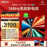 小米(MI)REDMI电视A Pro 75英寸94%广色域144Hz高刷 3GB+64GBL75RB-APE一级能效 智慧屏显示器家电