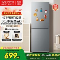 华凌冰箱美的出品小冰箱冷藏冷冻两用小户型租房公寓节能省电双门两门小型177升家用双温速冻家电 华凌HR-185