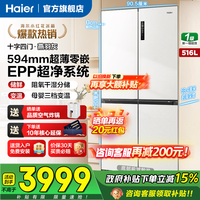 海尔（Haier）516升「小红花2.0」冰箱594mm超薄零嵌入式60cm以内十字对开T型四开门大容量电冰箱国家补贴15% 516升+燕羽灰+超薄零嵌+EPP超净+干湿分储