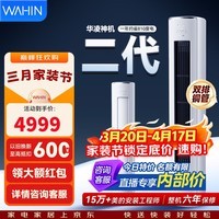 华凌空调柜机超省电神机二代大三匹 一级冷暖变频家用电器 客厅双排铜管 神机二代 【旗舰满配】 大3匹 72HE1Ⅱ