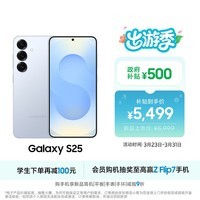 三星Samsung Galaxy S25  超拟人AI助理 骁龙8至尊版 AI拍照 翻译手机 游戏手机 12GB+256GB 冷川蓝