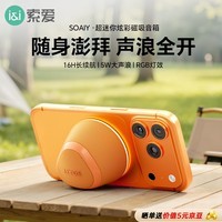 索爱(soaiy)M3蓝牙音箱磁吸无线音响浴室小钢炮户外室内迷你音箱手机支架防水便携喇叭磁吸音 霞光橙