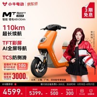 小牛电动【直播间抽3000免单】MT Sport4830锂电 电动自行车新国标锂电池智能通勤男女代步成人电自 到店选色