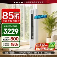 科龙空调3匹空调柜机海信出品AI省电 新一级能效变频冷暖省电立式空调柜机KFR-72LW/QZ1-X1B价保618