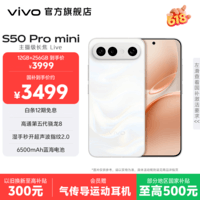 vivo S50 Pro mini 主摄级长焦Live 第五代骁龙8  学生5G拍照游戏AI小直屏手机 新品国补 大内存性价比 告白 16GB+512GB 官方标配