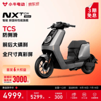 小牛电动NXT Citi 2026A电动自行车新国标 铅酸电池长续航通勤代步成人成年男女电动车 到店自提