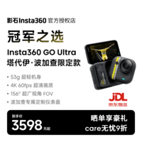 影石Insta360【官方直发】GO Ultra旗舰影像口袋相机4K画质 国补减10%Vlog骑行跑步亲子宠物相机防水防抖 塔代伊·波加查限定款 星耀黑 官方标配 官方标配【晒图赠官方原厂配件】