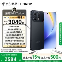 荣耀WIN Turbo 宋妍霏同款 10000mAh青海湖电池 荣耀鸿燕信号王 12+512 快开黑 AI游戏手机 国家补贴