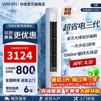 华凌空调柜机【国家补贴】 神机二代大三匹 一级冷暖立柜式超省电变频家用电器 客厅双排铜管 超省电 三代 大3匹 一级能效72HA1Ⅲ