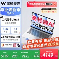 华硕(ASUS)无畏14 二代Ultra5 2.5K亮彩护眼长续航高性能AI轻薄笔记本电脑(225H 16G 1T) +1号店鼠标套装