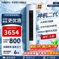 华凌空调柜机【国家补贴】 神机二代大三匹 一级冷暖立柜式超省电变频家用电器 客厅双排铜管 神机二代 大3匹 一级能效 72HE1Ⅱ【旗舰满配】