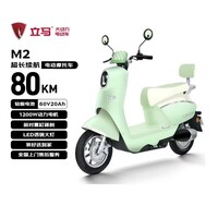 立马电动摩托车【返100元e卡】M2时尚版80公里长续航1200W铅酸电池60V20Ah外卖上班代步电瓶车千代绿