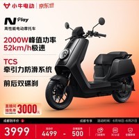 小牛【成都专享】N play 2025款电动摩托车  智能高速电摩电动车长续航 踏板电动车