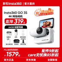 影石Insta360【咨询晒单有惊喜】GO 3S 4K拇指相机 Vlog骑行亲子宠物运动相机防水防抖摄像机口 白色-64G 官方标配【晒单领好礼】