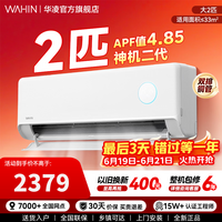 华凌【美的出品】空调 神机二代两匹挂 超一级大风量双排 电量查询 智能冷暖卧室客厅空调家用挂机 神机二代 一级能效 大2匹 【两匹挂】50HE1II