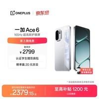 一加 Ace 6 12GB+256GB 快银 oppo 骁龙 8 至尊版 165Hz 超高刷护眼电竞屏 游戏学生智能手机 国家补贴