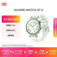 HUAWEI WATCH GT 6 薄荷青 华为智能手表多维情绪健康全新骑行体验强劲续航