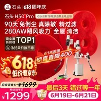 石头【同价618】H50 Pro自集尘吸尘器【90天免倒尘】280AW吸力全链0缠毛绿光显尘家用无线除螨宠