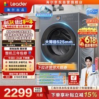 统帅(Leader)海尔出品 云朵滚筒洗衣机洗烘一体机 10公斤全自动超薄 京东自营以旧换新国家补贴HLD659SU1