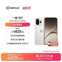 一加 15T 16GB+1TB 治愈白巧 oppo 第五代骁龙8至尊版 游戏电竞手机 学生智能旗舰小直屏 国家补贴