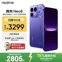 realme手机OPPO 真我Neo8 第五代骁龙8 165Hz高刷屏 AI手机游戏手机智能手机16+512紫 国家补贴