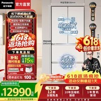 松下(Panasonic)【国家补贴】挪威海600L法式多门冰箱2026新款双系统玻璃面板超薄嵌入自动制冰大容量NR-60GTGE1-C 霞光杏【双系统锁鲜零嵌】