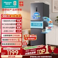 海信273L三门冰箱新一级能效风冷无霜小户型租房宿舍家用抗菌净味电冰箱灰色BCD-273S2RNKQD国家补贴