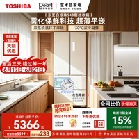 东芝【官方旗舰店】白珍珠548冰箱双系统双循环60cm薄零嵌入式大容量法式多门家用制冰电冰箱 GR-RF548WI-PM165 云脂白