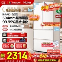 Leader海尔冰箱416升法式多门四门冰箱594mm超薄零嵌入式风冷无霜黑金净化70.3cm宽一级双变频家用电冰箱 416升法式门丨594专业超薄丨703超窄机身