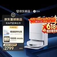石头(roborock)【保价618】P20净立方 扫地机器人扫拖一体自动清洗最新款扫拖洗烘一体机 自动集尘热水洗拖布