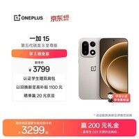 一加 15 12GB+256GB 原色沙丘 oppo 第五代骁龙8至尊版 165Hz超高刷 旗舰游戏电竞5G智能手机 国家补贴