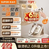 苏泊尔(SUPOR)【有钛蒸汽吸烫机】基站式吸熨烫机100g/min吸附台式挂烫机家用手持电熨斗烫衣机S228A【价保618】