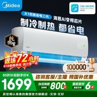 美的空调 大1匹/1.5匹 酷省电 新一级能效 变频冷暖自清洁 家用卧室空调挂机 家电补贴 以旧换新 酷省电二代 制冷省电40% 大1匹