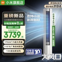 小米（MI）米家空调 3匹 巨省电pro柜机 新能效冷暖变频 智能互联 自清洁 立式客厅家用2匹空调  3匹 一级能效 巨省电大风口