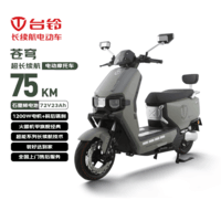 台铃电动摩托车超能S·苍穹75公里长续航电动车1200W高速电摩72V23Ah石墨烯电池通勤代步电瓶车松霜绿