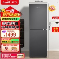 新飞 (Frestec)风冷无霜一级能效变频冰箱家用租房中大型容量冷冻节能省电低噪冰箱支持以旧换新 266升双门【一级变频+风冷无霜】超高