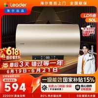 统帅海尔出品国家补贴电热水器50升 LD5金 镁棒长效耐用一级能效节能省电储水式大水量家用京东自营