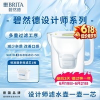 碧然德(BRITA)免安装过滤净水 滤水壶设计师系列 设计师壶Style绿 3.5L 1壶1芯