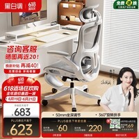 黑白调P2Pro+二代人体工学椅电脑椅办公电竞椅子人工力学座椅可坐深调节