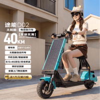 途能太阳能电动车D02电动自行车新国标长续航轻便锂电池代步车轻奢时尚电瓶车阳光补电可上牌 天际蓝