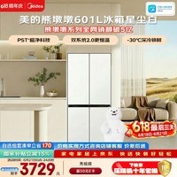 美的熊墩墩601L十字门冰箱超薄零嵌入式双系统2.0净味超大容量国家补贴BCD-601WUSPZM(E)星尘白