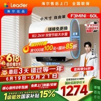 统帅海尔出品60升双胆电热水器京东自营上门安装家用储水式双2200W速热国家补贴扁桶LEC6001HD-F3MINI