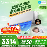美的(Midea)空调 大1.5匹 云朵系列 无风感二代Pro 母婴级净护 节能省电 家用卧室冷暖挂机 以旧换新 国家补贴 无风感二代Pro 1.5匹 KFR-35GW/WF2P
