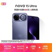 华为 nova 15 Ultra 512GB 好搭紫麒麟9系芯片前后红枫影像6.8mm超薄机身 天通北斗双卫星通信华为手机