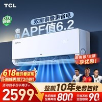 TCL空调小蓝翼真省电Ultra大1.5匹超一级能效变频双排铜管挂机KFR-35GW/RQ2Ea+B1国家补贴