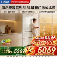 海尔麦浪冰箱515升法式四开多门超薄零嵌入式双循环全空间保鲜家用大容量主动除菌BCD-515WGHFD1BY6U1
