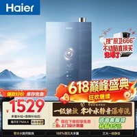 海尔【E系列E7MAX零冷水】16升燃气热水器天然气一级能效一级静音水伺服恒温增压家用【国家补贴15%】
