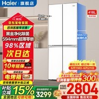海尔（Haier）冰箱418升十字对开门超薄零嵌入式白色风冷无霜一级能效双变频家用大容量电冰箱小红花国家补贴15% 70宽+超薄零嵌入式+黑金净化