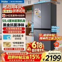 海尔(Haier)冰箱488升四开门十字双对开门594mm专业超薄可嵌入式冰箱一级能效双变频家用冰箱大容量小红花系列 专业超薄机身 | AI变频科技 | 黑金抗菌净味